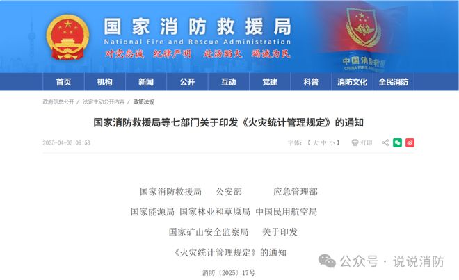 南宫NG28-51起实施有明显变化的新《火灾统计管理规定